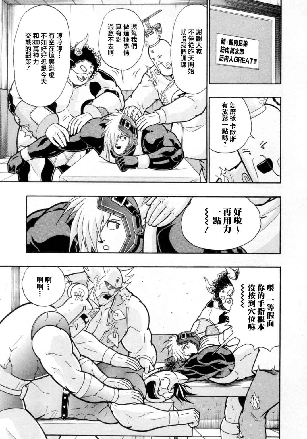 Kinnikuman II-Sei: Ultimate Chojin Tag Arc Chapter 118 - Page 9
