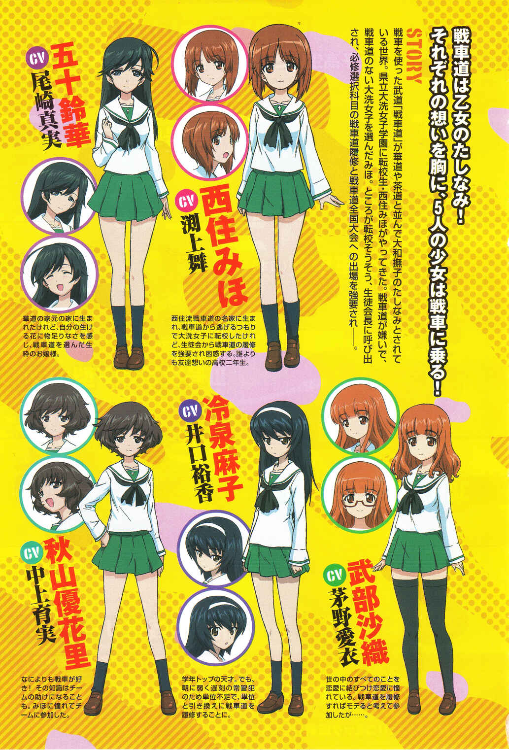 Girls und Panzer Chapter 1 - Page 7