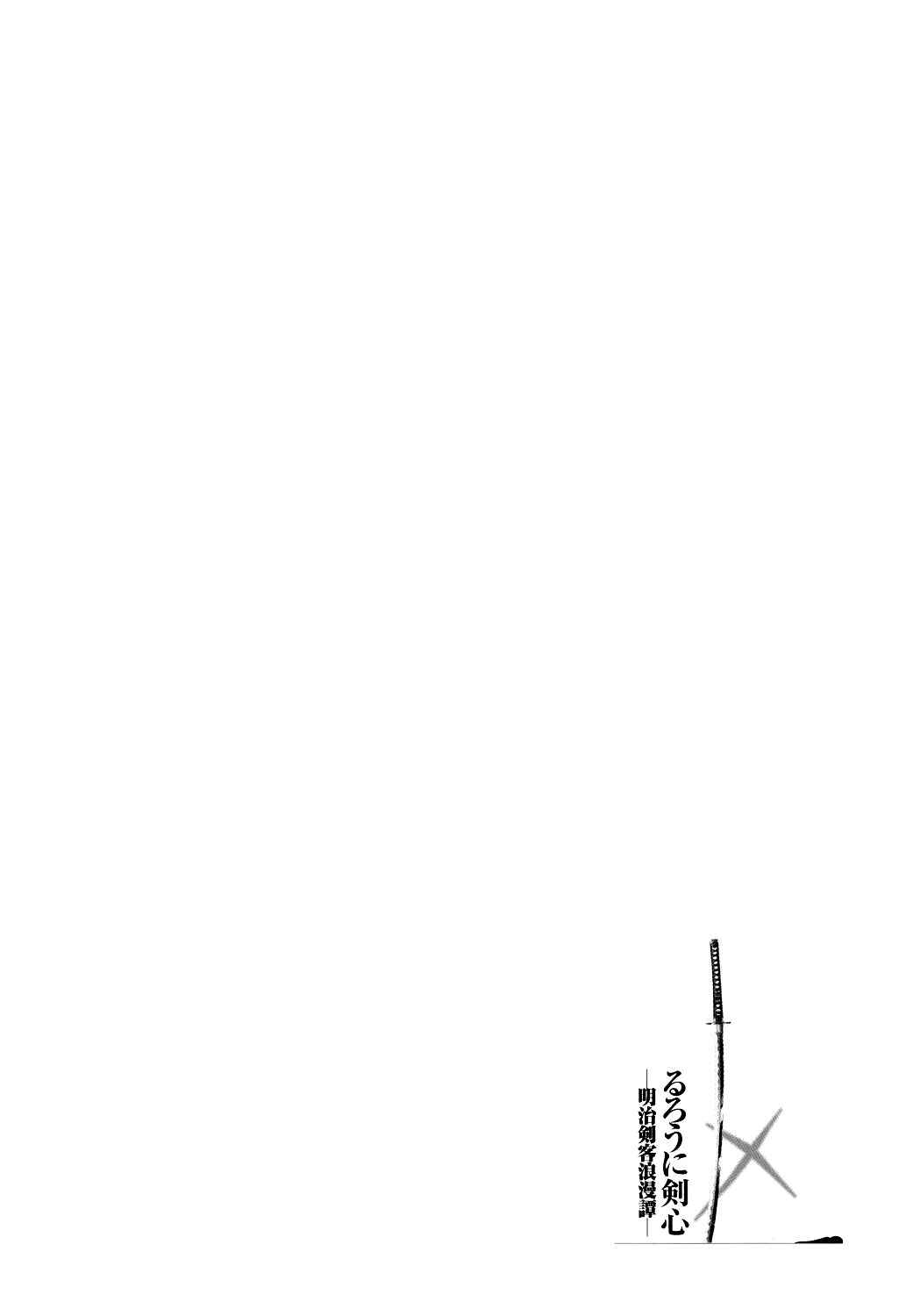 Rurouni Kenshin: Haru ni Sakura Chapter ? - Page 9