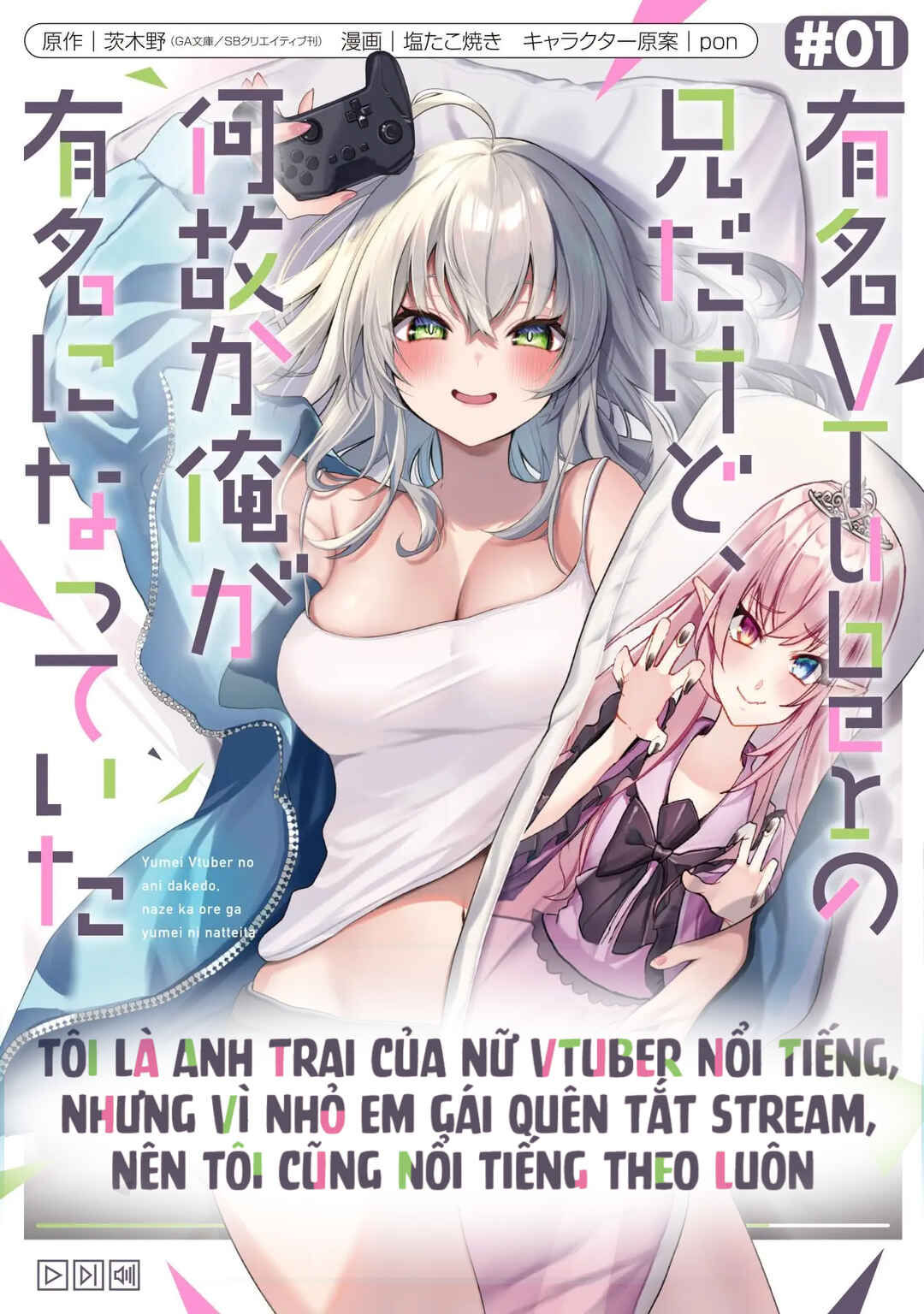Yuumei VTuber no Ani Dakedo, Nazeka Ore ga Yuumei ni Natteita Chapter 5 - Page 1