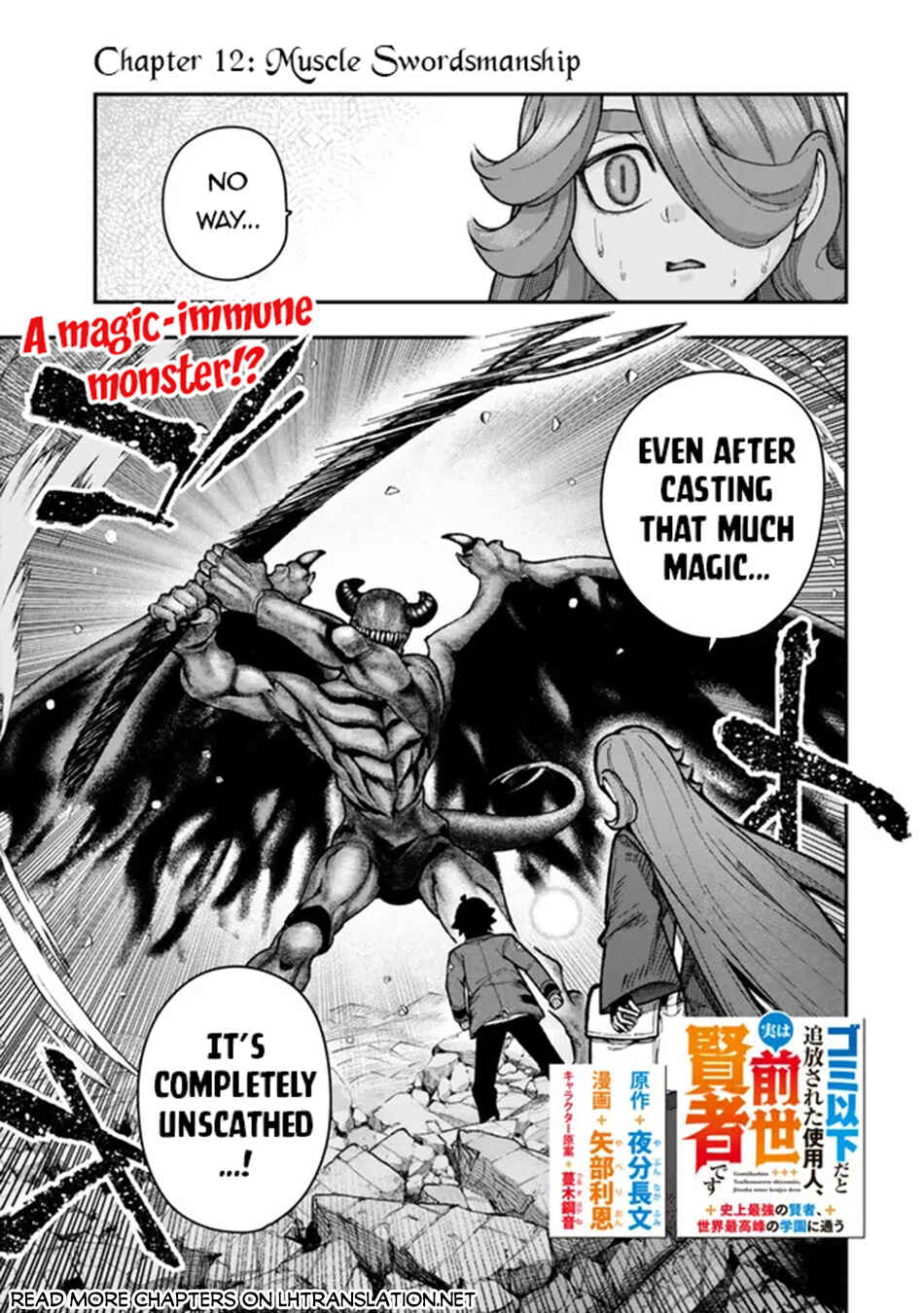 Gomi Ika da to Tsuihou Sareta Shiyounin, Jitsu wa Zense Kenja desu ~Shijou Saikyou no Kenja, Sekai Saikouhou no Gakuen ni Kayou~ Chapter 12.1 - Page 2