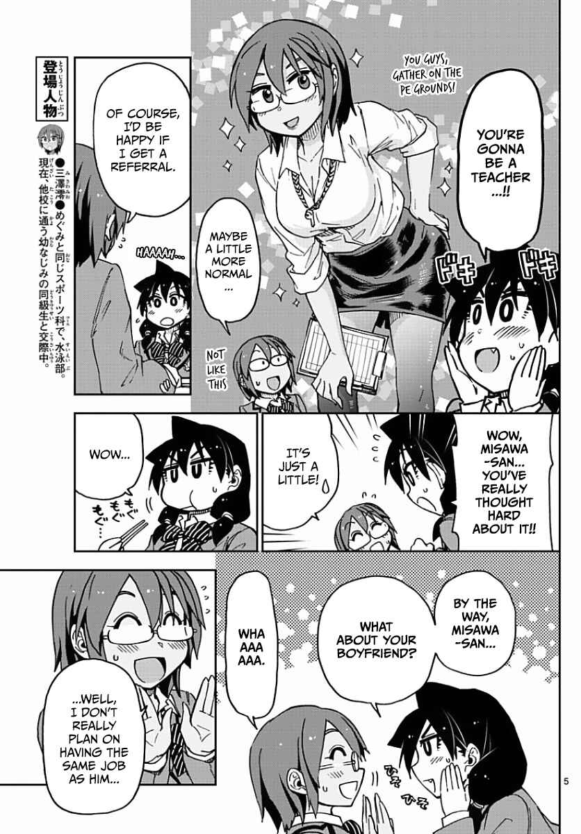 Amano Megumi wa Sukidarake! Chapter 75 - Page 5