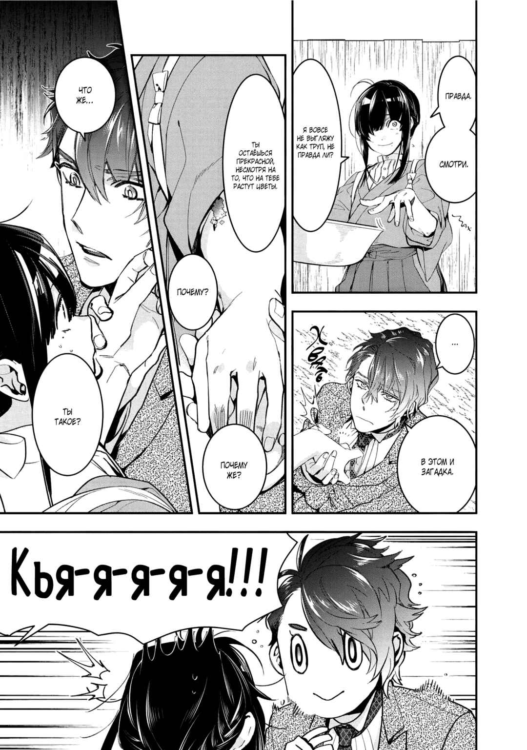 Kashoku no Shiro Chapter 6 - Page 10