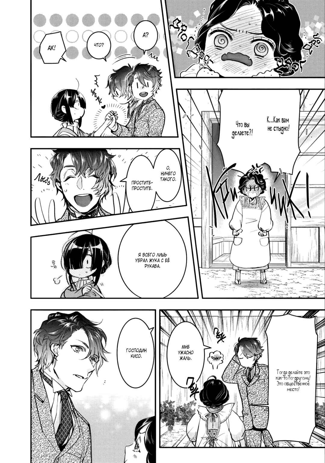 Kashoku no Shiro Chapter 6 - Page 11
