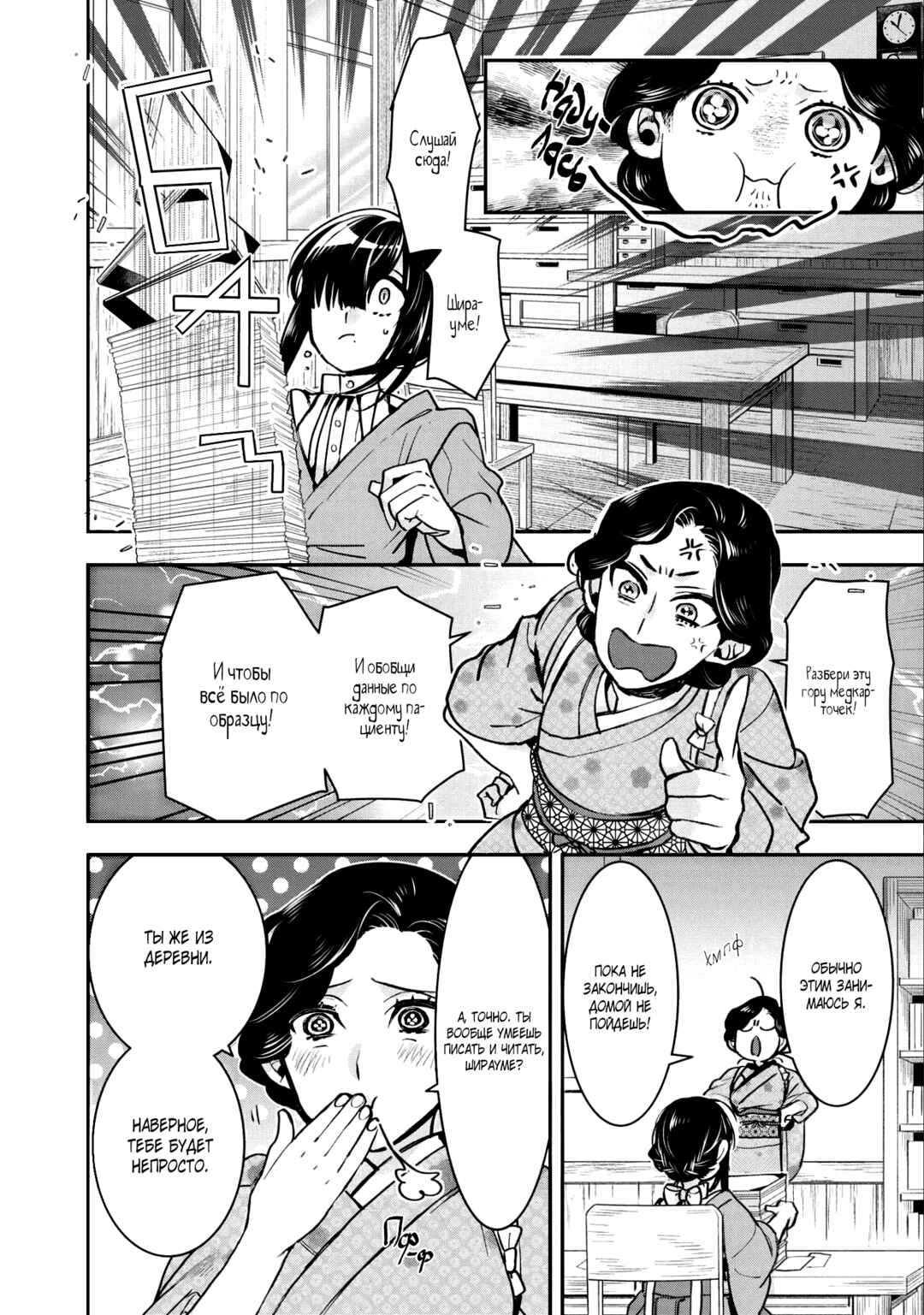 Kashoku no Shiro Chapter 6 - Page 13