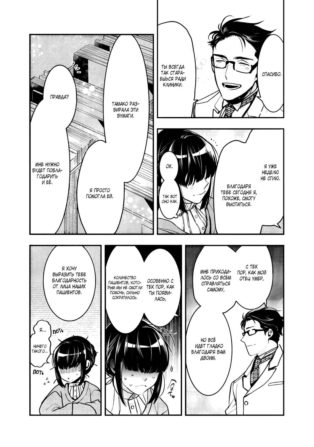 Kashoku no Shiro Chapter 6 - Page 16