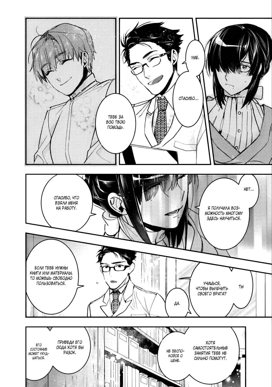 Kashoku no Shiro Chapter 6 - Page 17