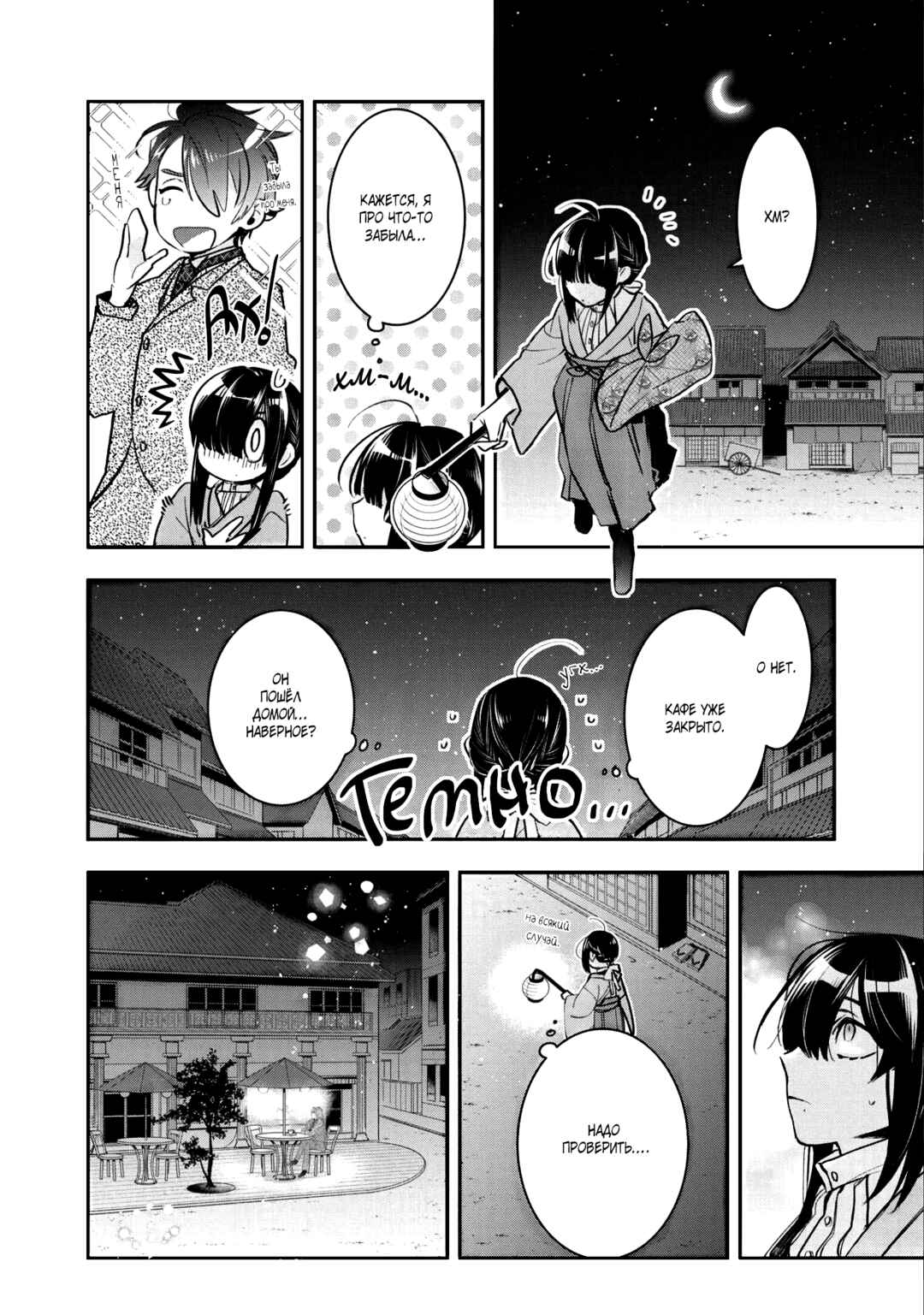 Kashoku no Shiro Chapter 6 - Page 19