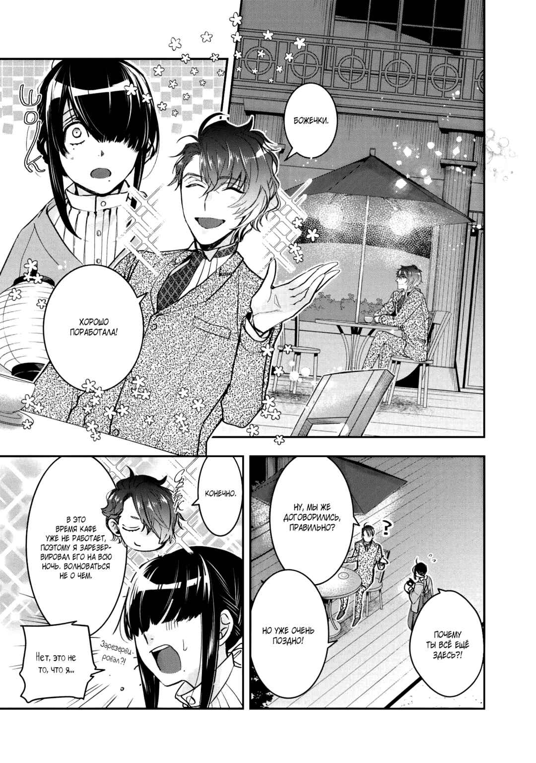 Kashoku no Shiro Chapter 6 - Page 20