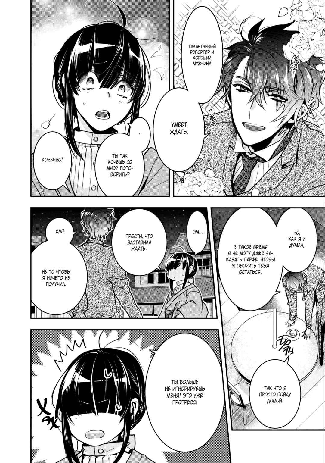 Kashoku no Shiro Chapter 6 - Page 21
