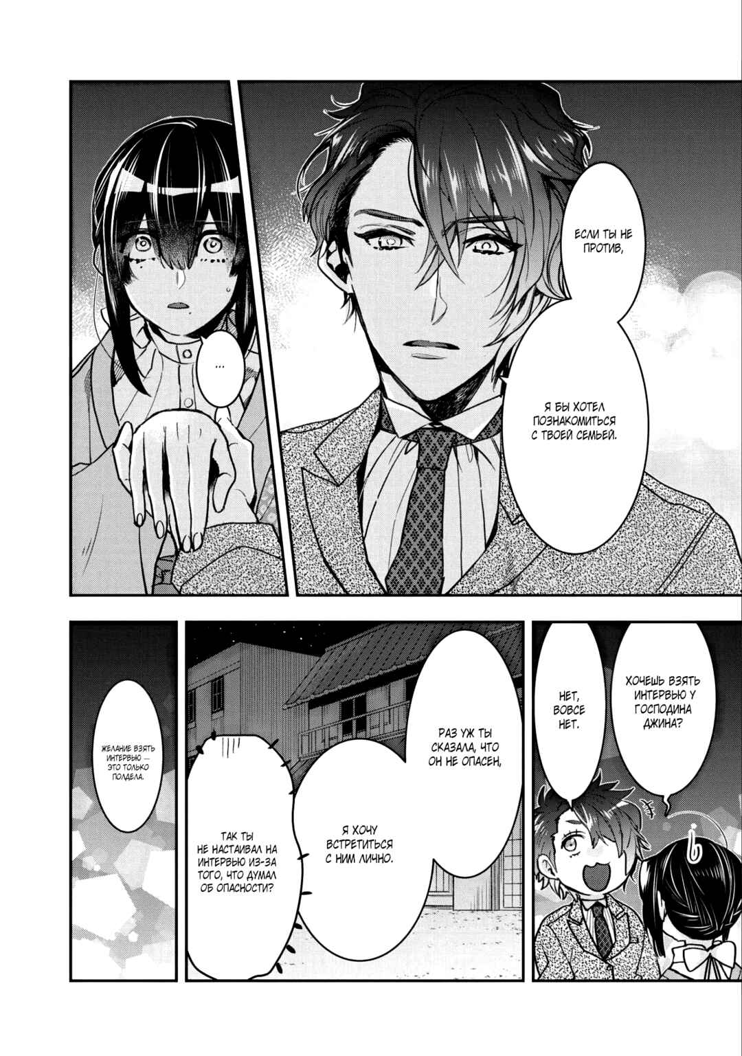 Kashoku no Shiro Chapter 6 - Page 23