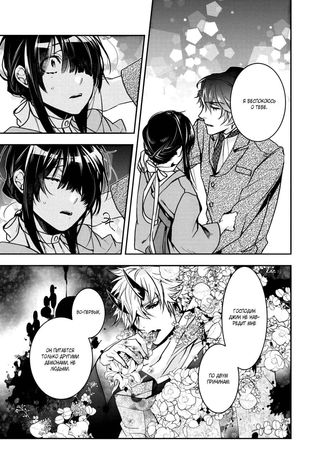 Kashoku no Shiro Chapter 6 - Page 24