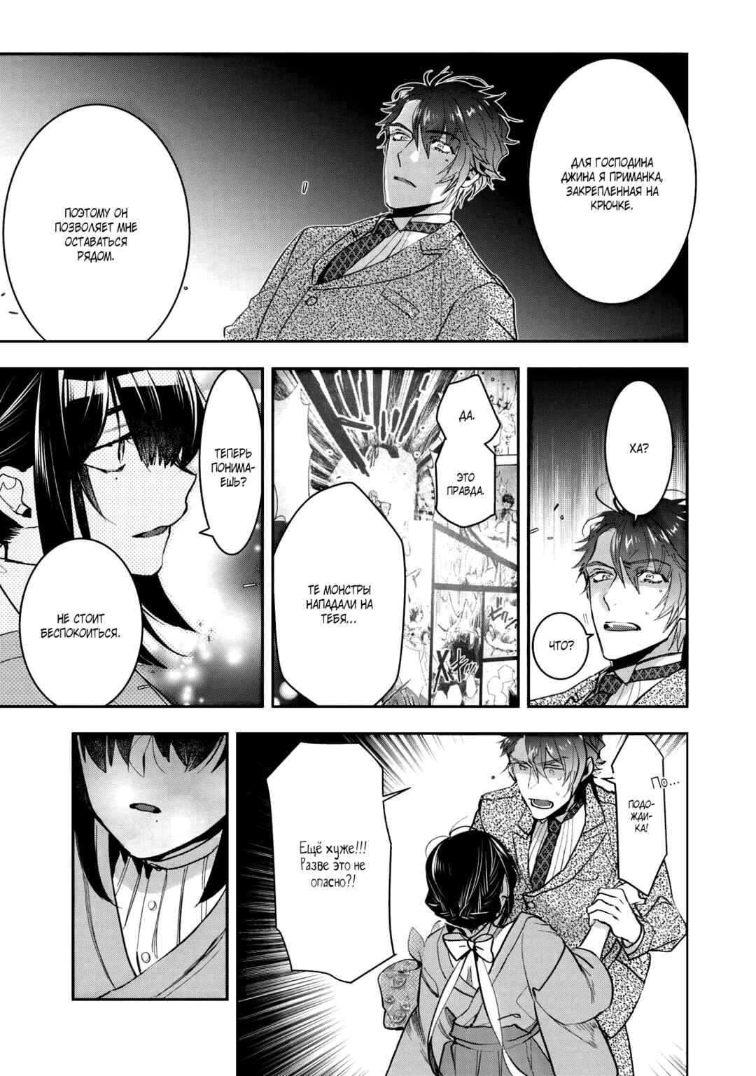 Kashoku no Shiro Chapter 6 - Page 26