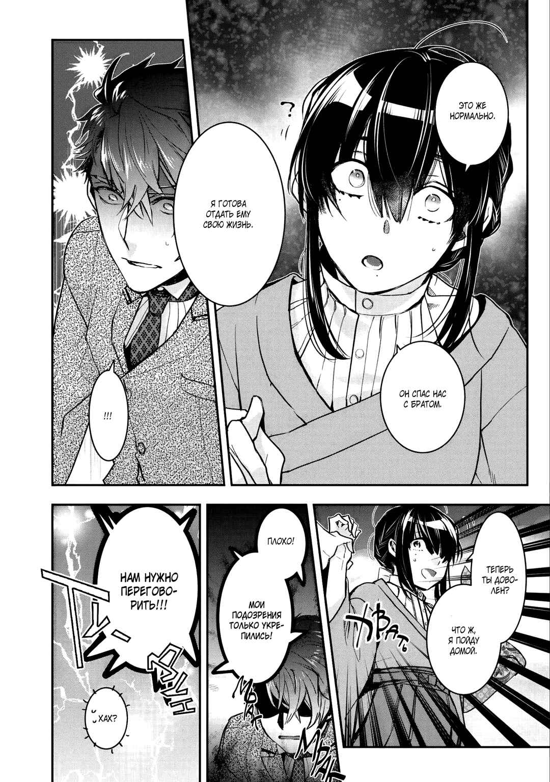 Kashoku no Shiro Chapter 6 - Page 27