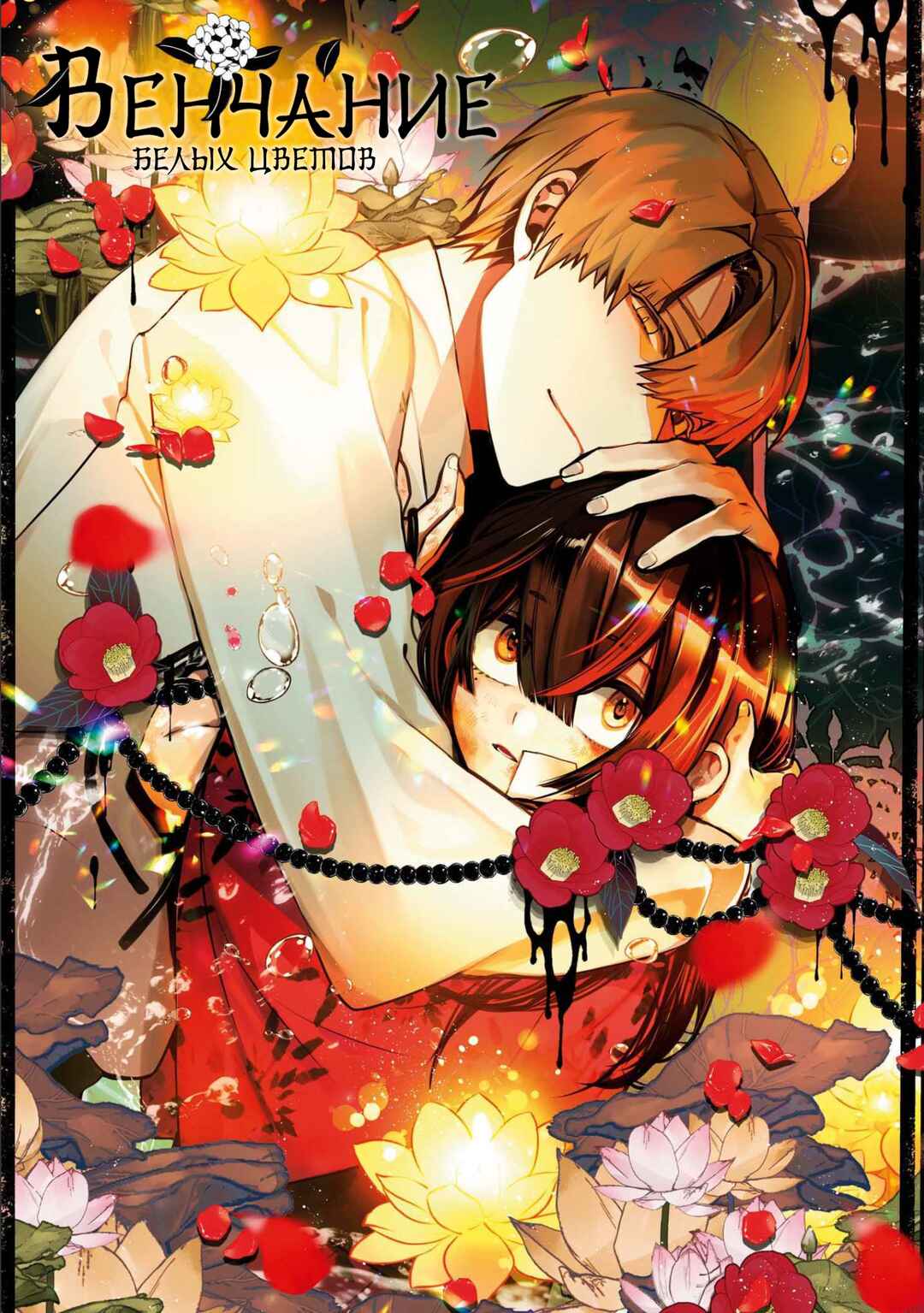 Kashoku no Shiro Chapter 6 - Page 3