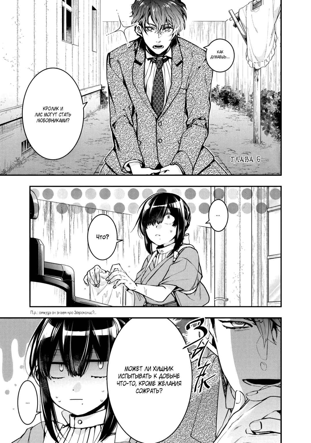 Kashoku no Shiro Chapter 6 - Page 6