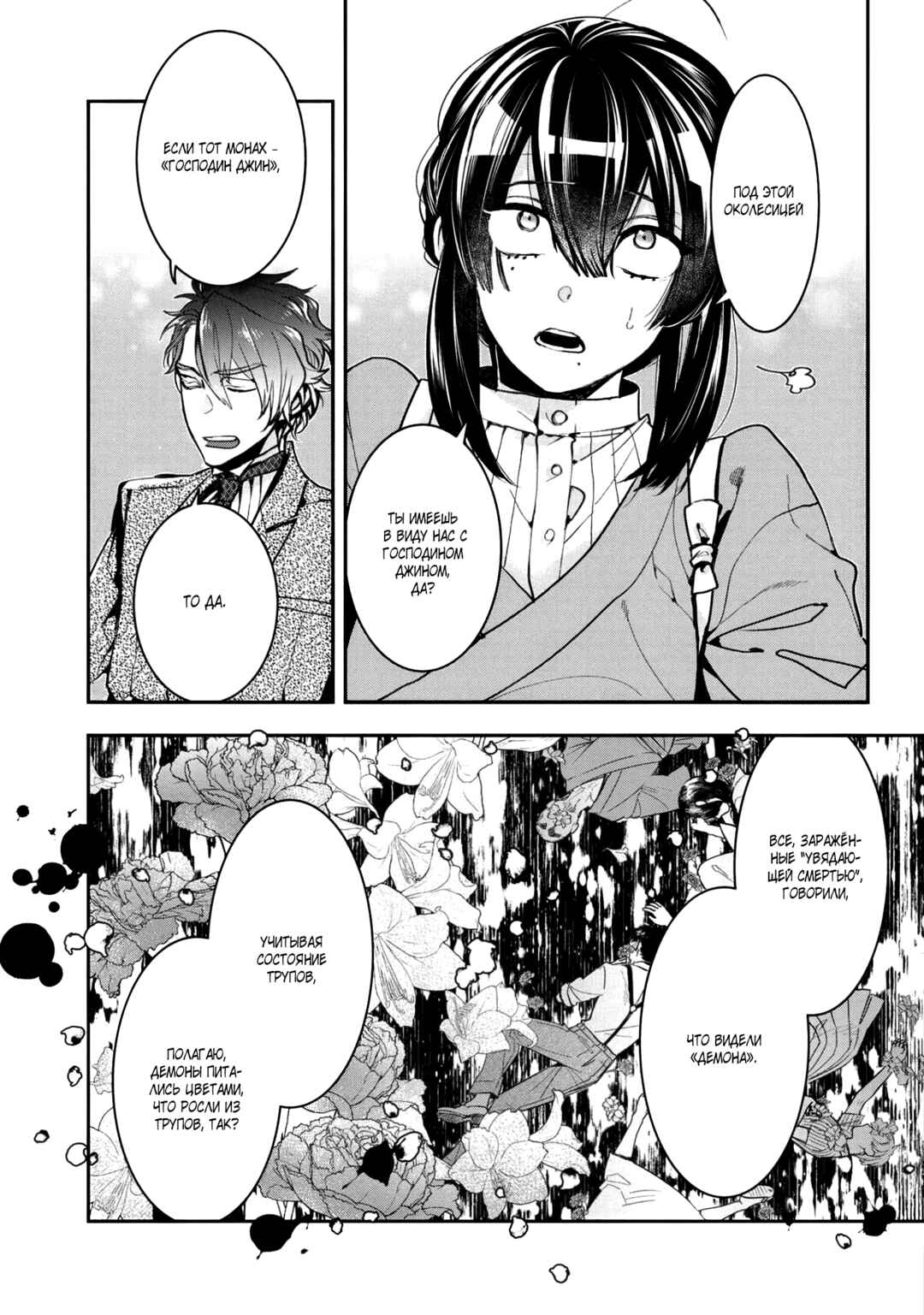 Kashoku no Shiro Chapter 6 - Page 7