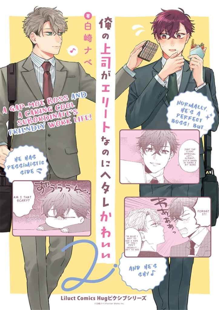 Ore no Joshi ga Elite nano ni Hetare Kawaii Chapter 13 - Page 1