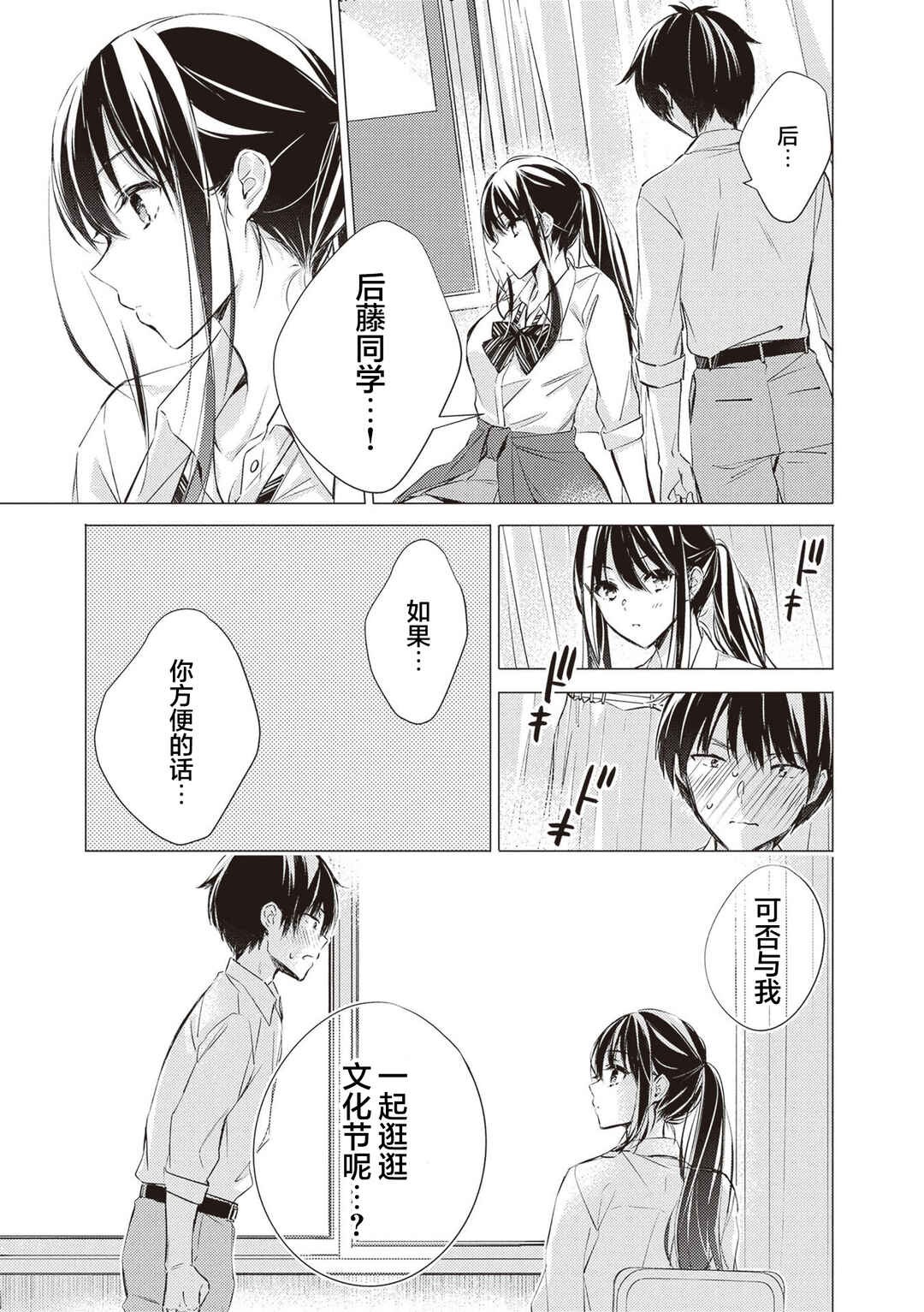 Gotou-san wa Furimukasetai! Chapter 19 - Page 12