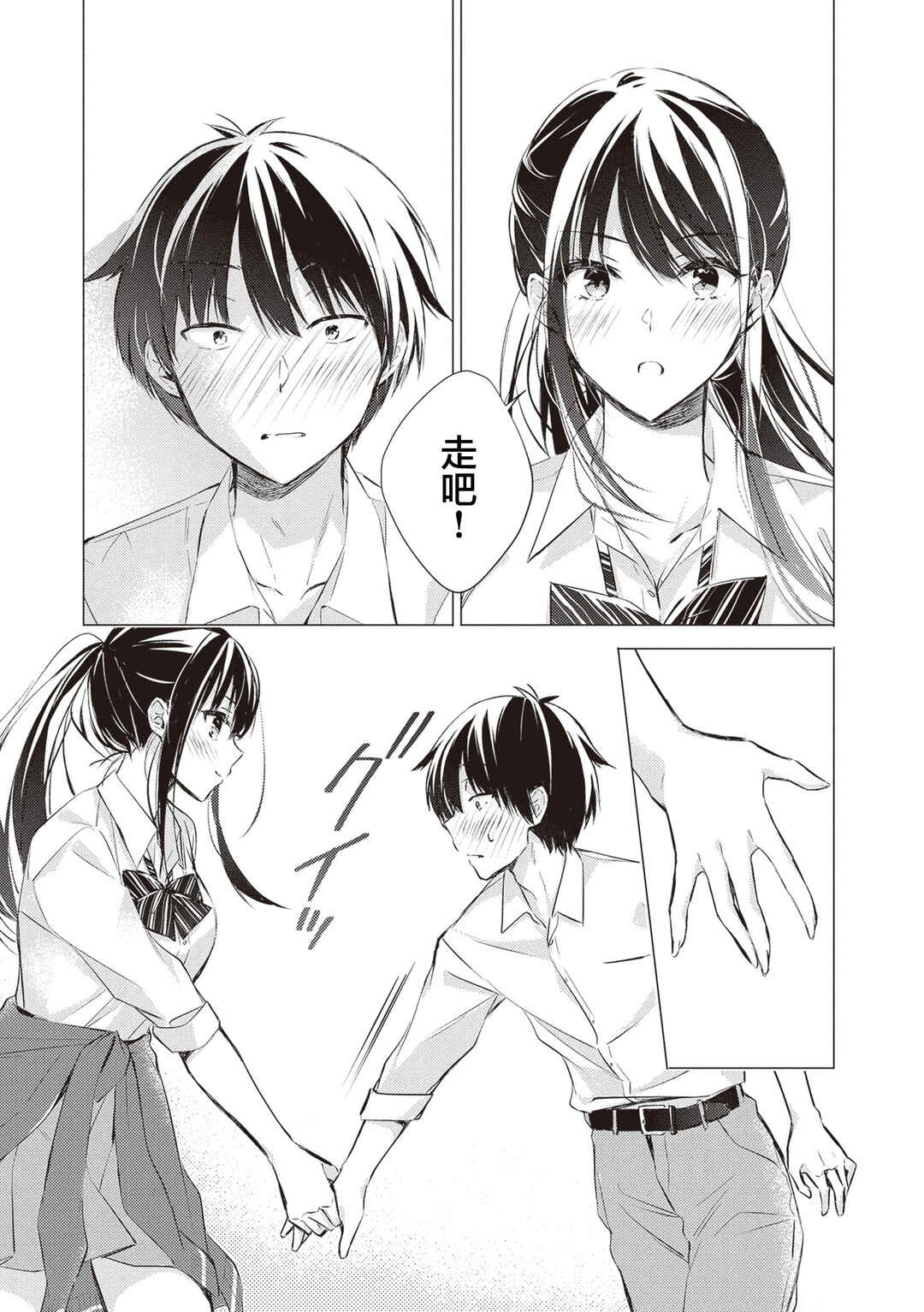 Gotou-san wa Furimukasetai! Chapter 19 - Page 14