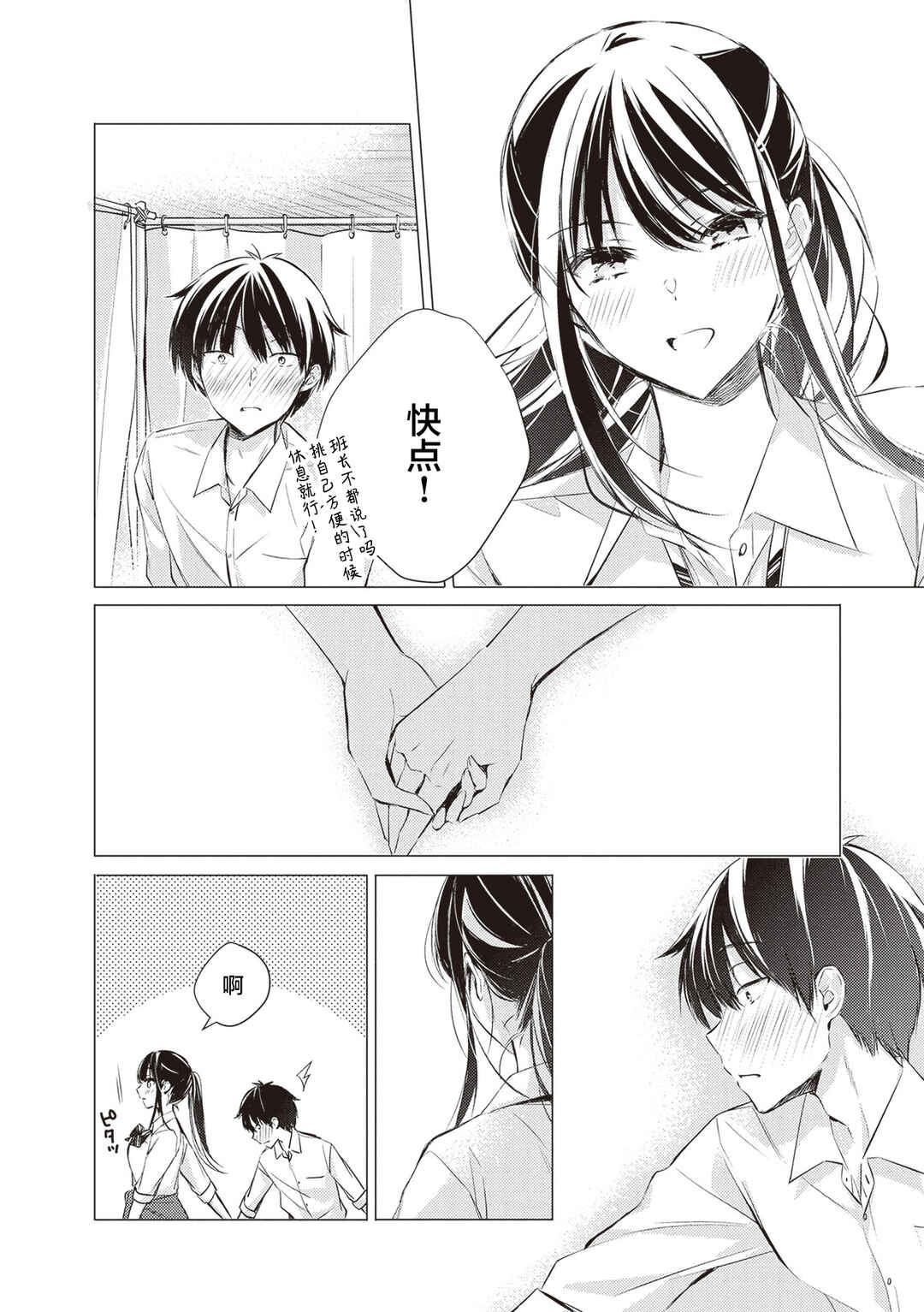 Gotou-san wa Furimukasetai! Chapter 19 - Page 15
