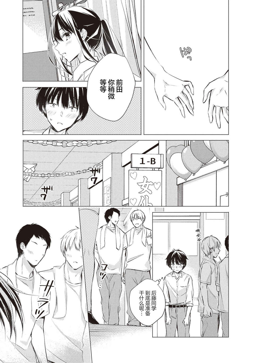 Gotou-san wa Furimukasetai! Chapter 19 - Page 16