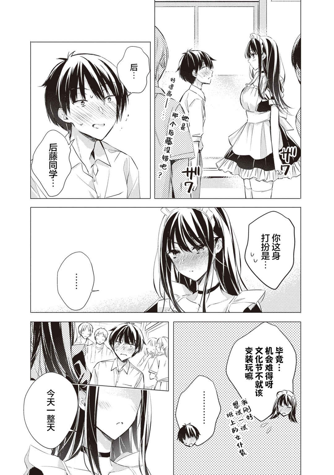 Gotou-san wa Furimukasetai! Chapter 19 - Page 18