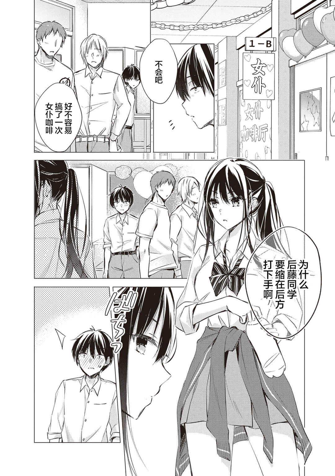 Gotou-san wa Furimukasetai! Chapter 19 - Page 3