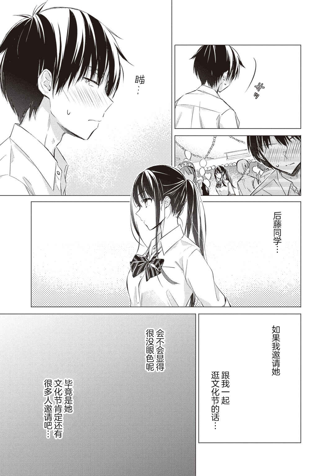 Gotou-san wa Furimukasetai! Chapter 19 - Page 4