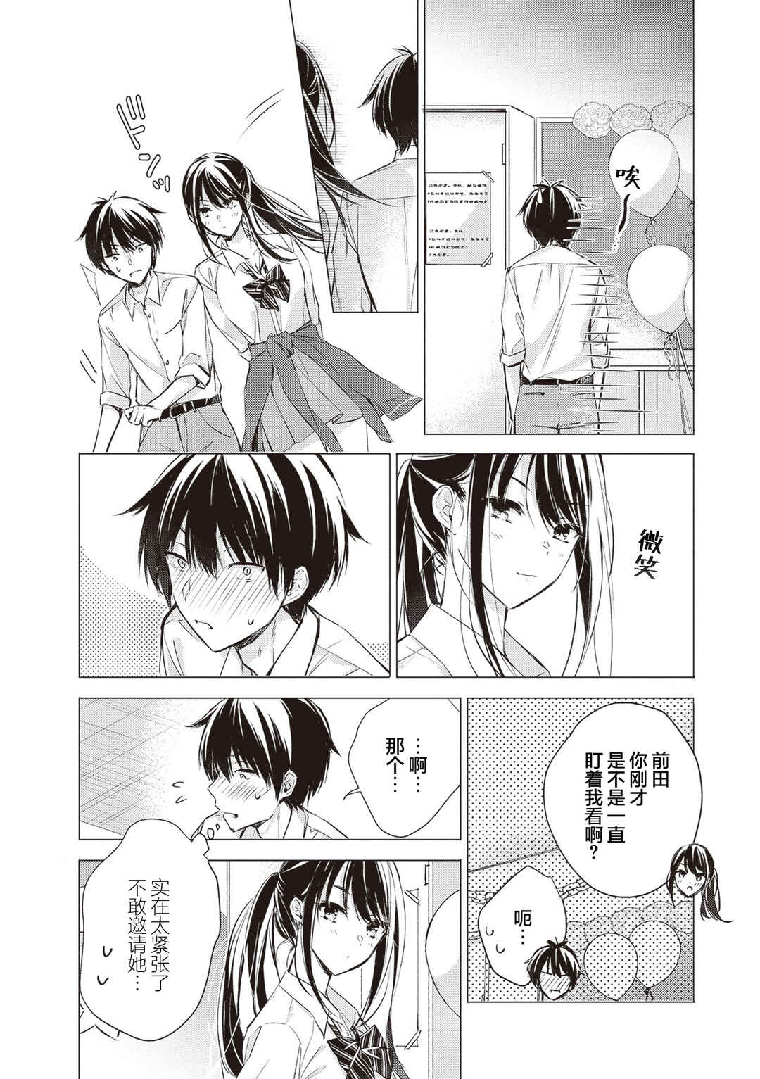 Gotou-san wa Furimukasetai! Chapter 19 - Page 5