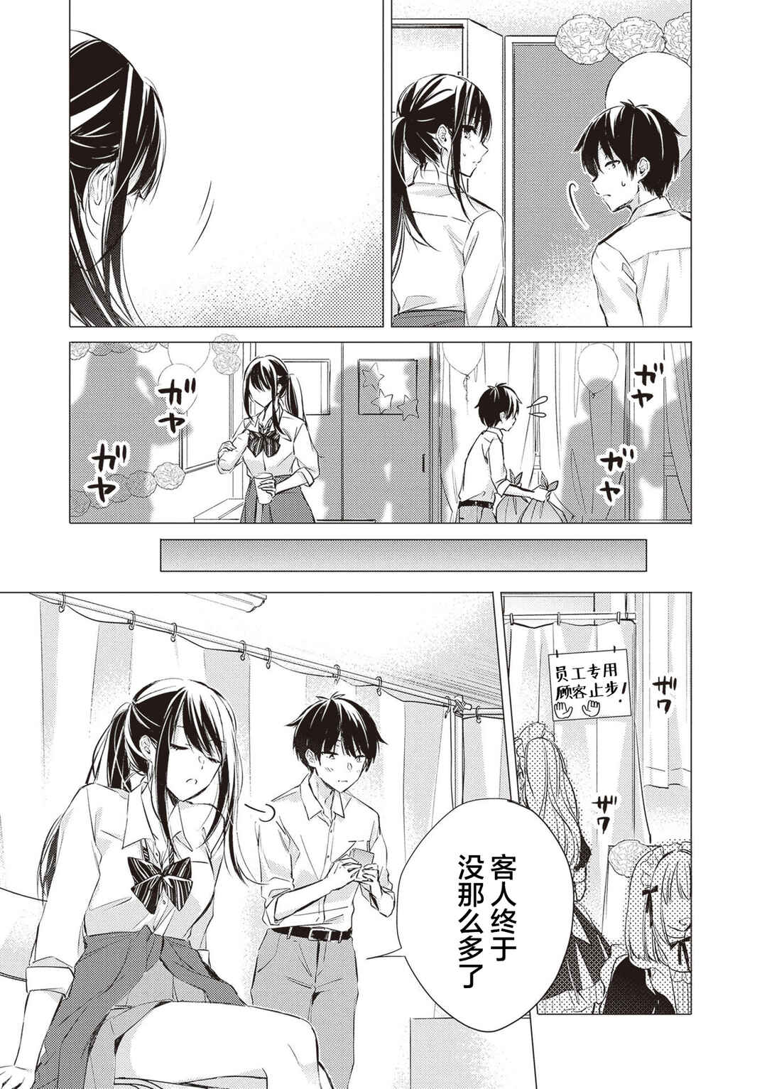 Gotou-san wa Furimukasetai! Chapter 19 - Page 8