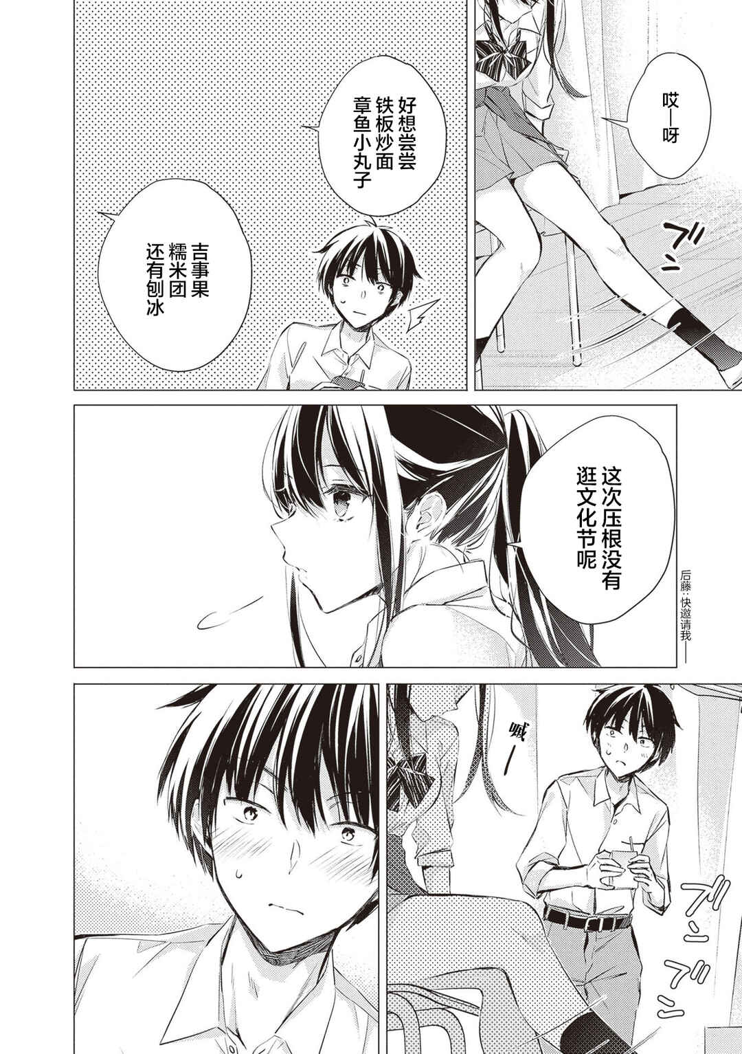 Gotou-san wa Furimukasetai! Chapter 19 - Page 9