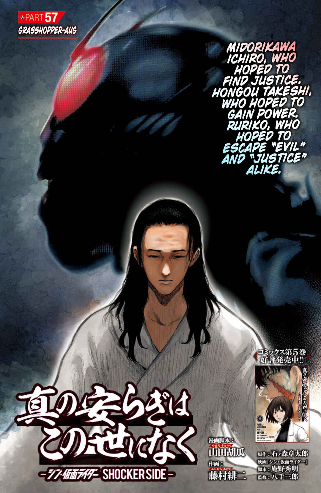 There is No True Peace in this World -Shin Kamen Rider Shocker Side- Chapter 57 - Page 1