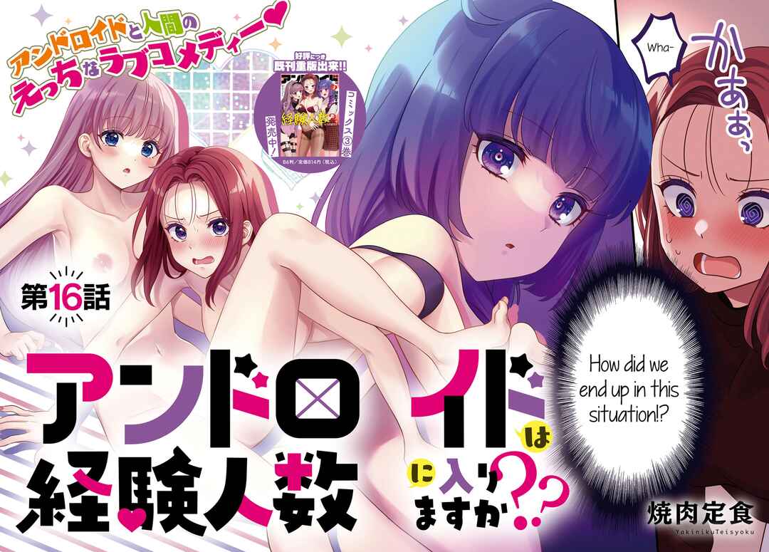 Android wa Keiken Ninzuu ni Hairimasu ka?? Chapter 16 - Page 2