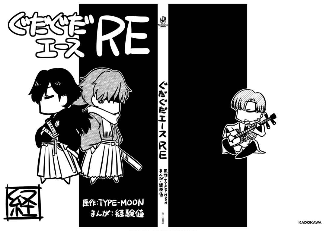 Gudaguda Ace RE Chapter 13 - Page 12