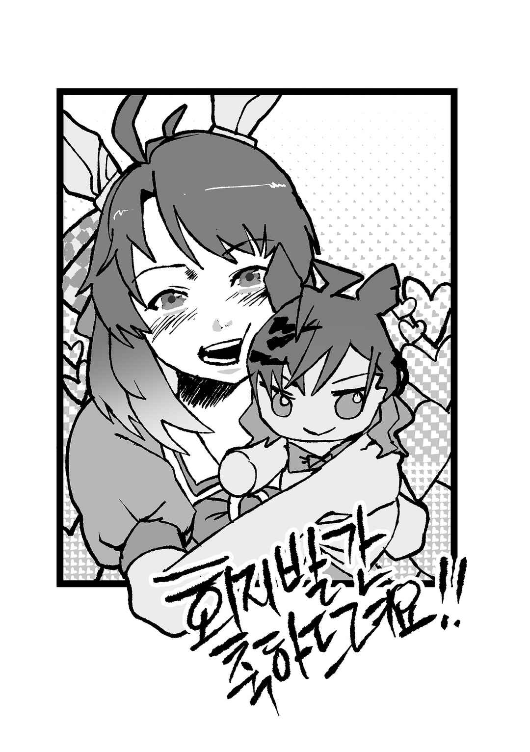 Uma Musume - 100il daiote-u (Doujinshi) Chapter ? - Page 43