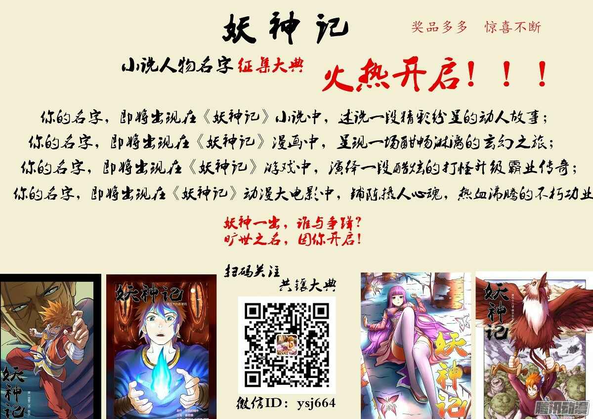 Yāo Shén Jì Chapter 104.5 - Page 11