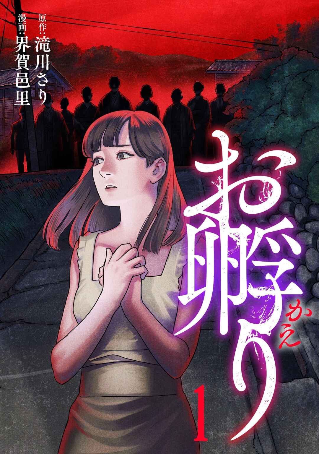 Okaeri Chapter 1 - Page 1
