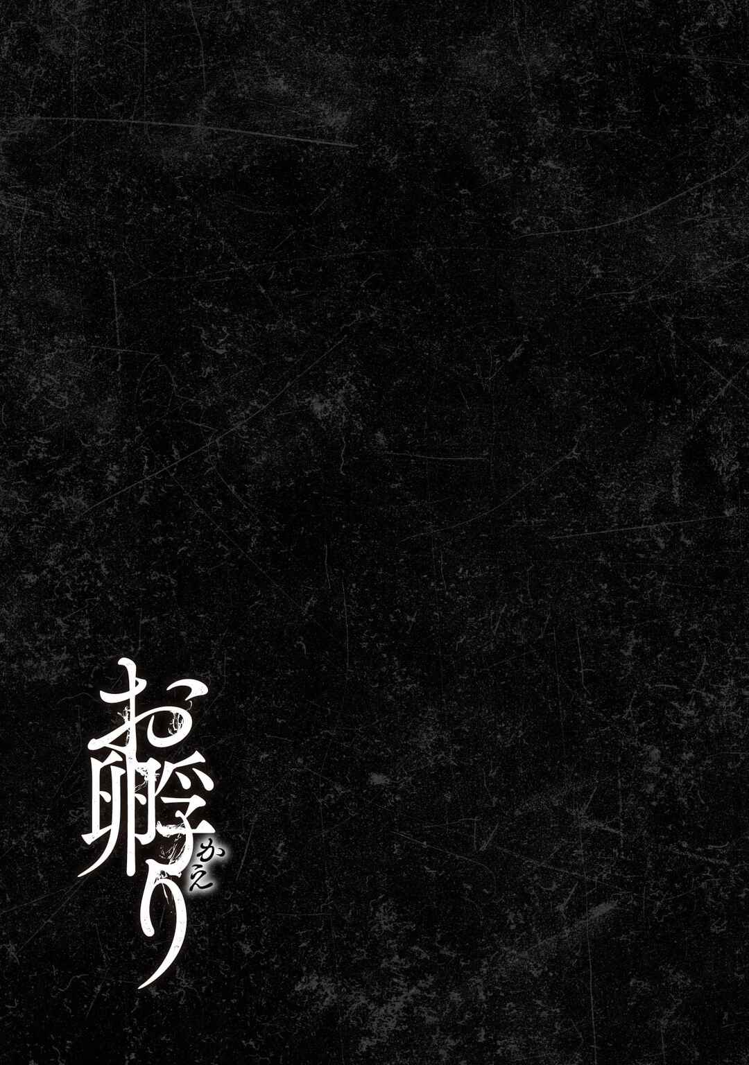 Okaeri Chapter 1 - Page 40