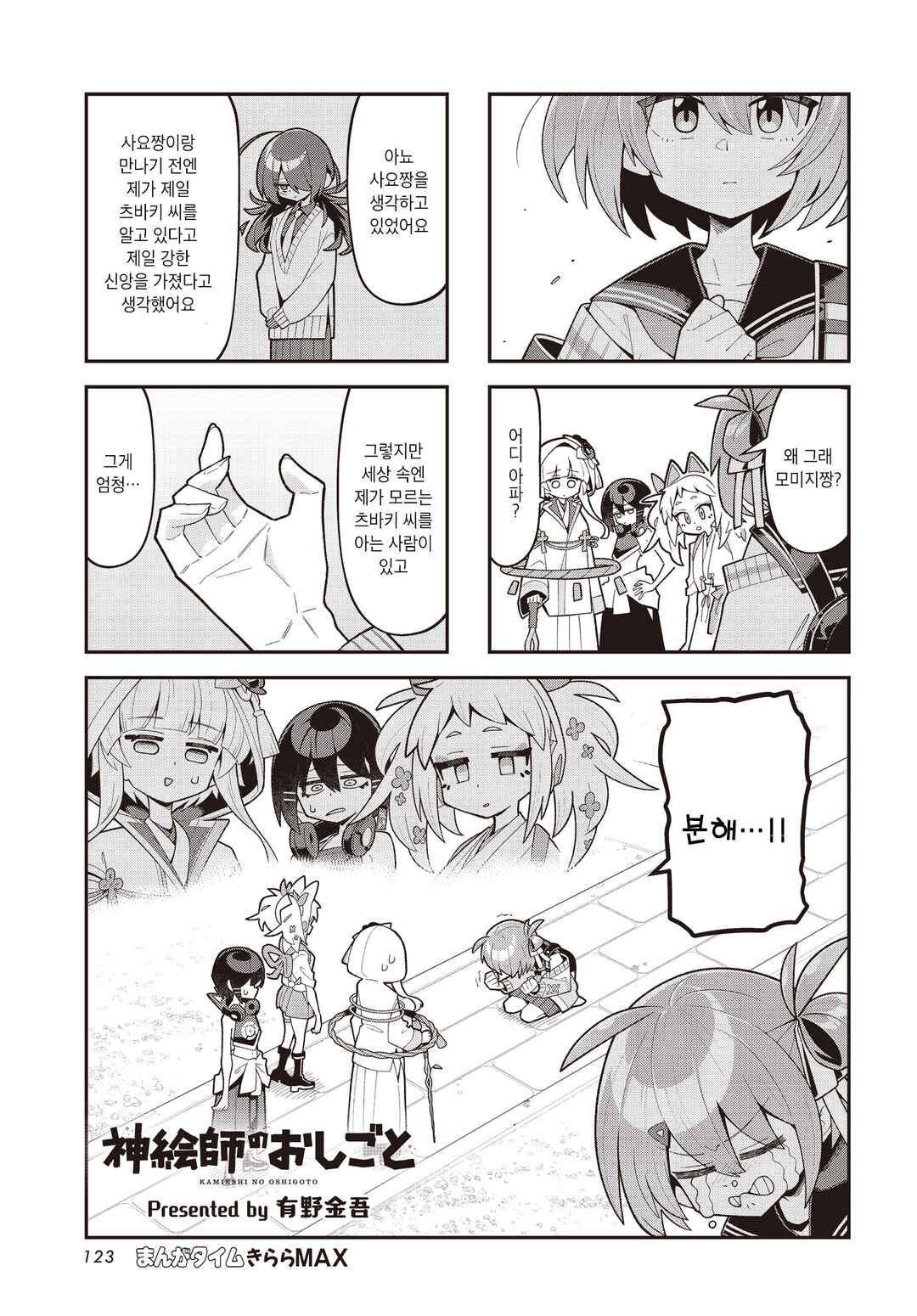 Kamieshi no Oshigoto Chapter 16 - Page 1