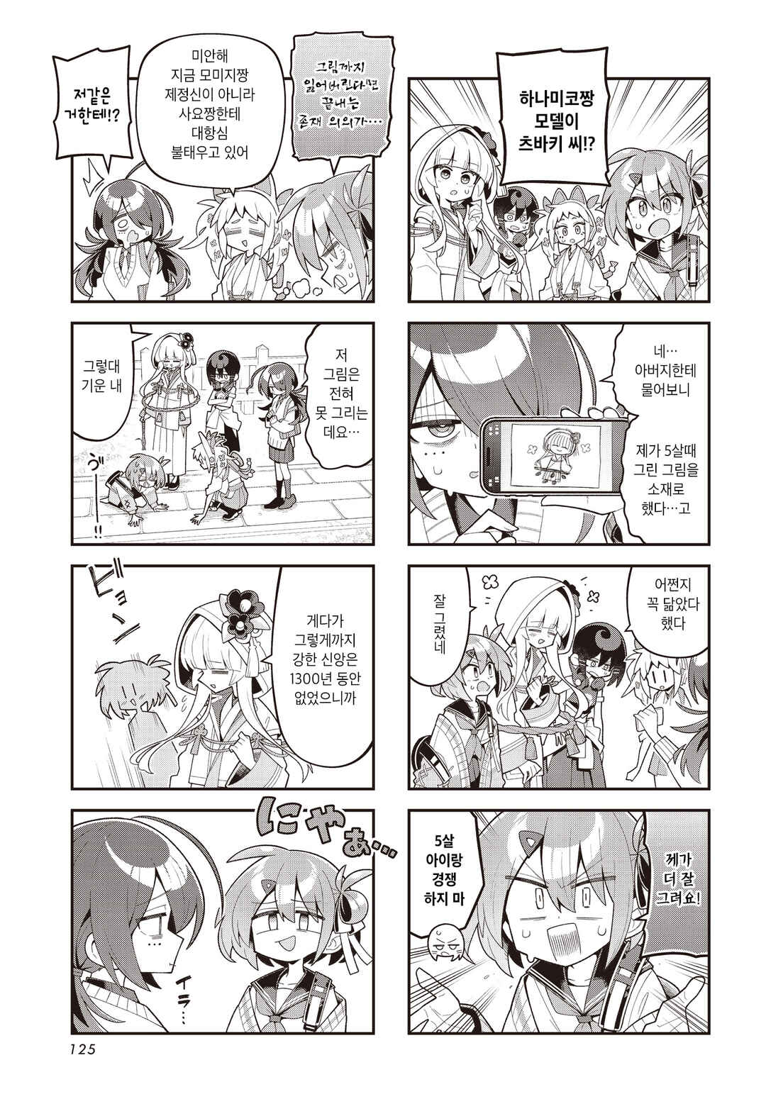 Kamieshi no Oshigoto Chapter 16 - Page 3