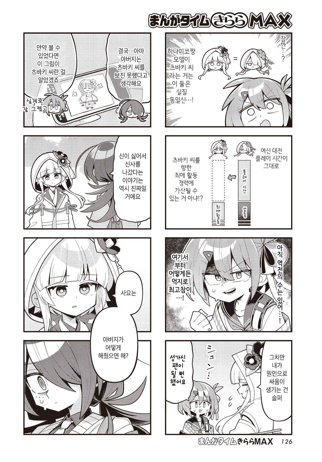 Kamieshi no Oshigoto Chapter 16 - Page 4