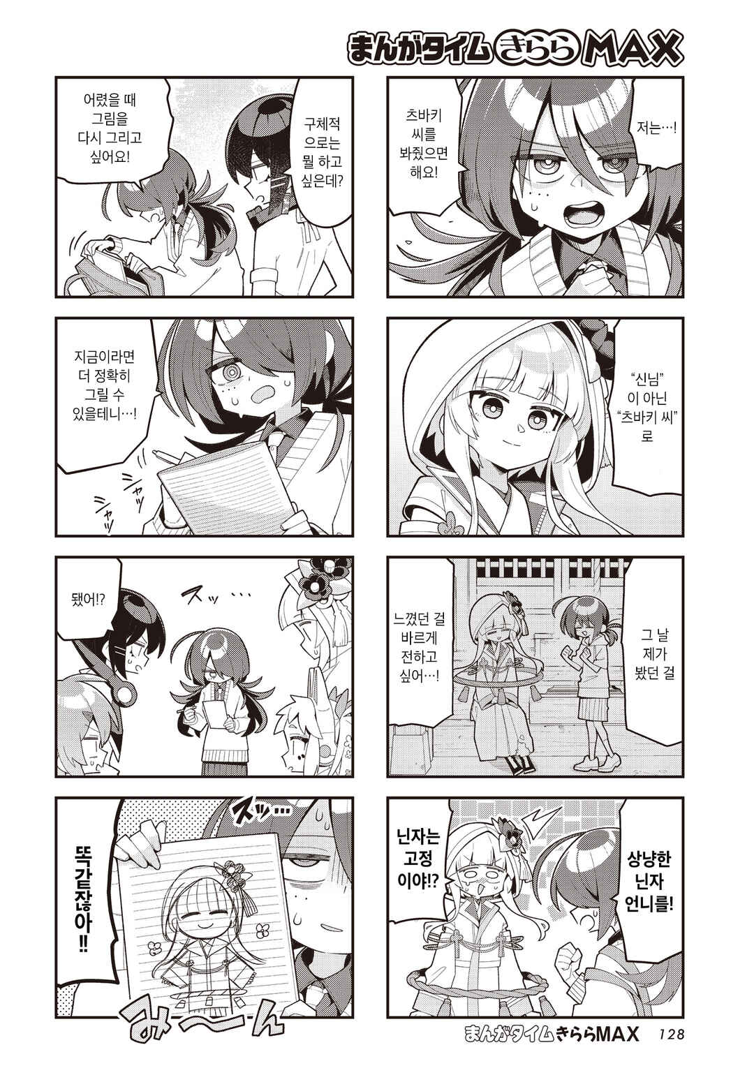 Kamieshi no Oshigoto Chapter 16 - Page 6