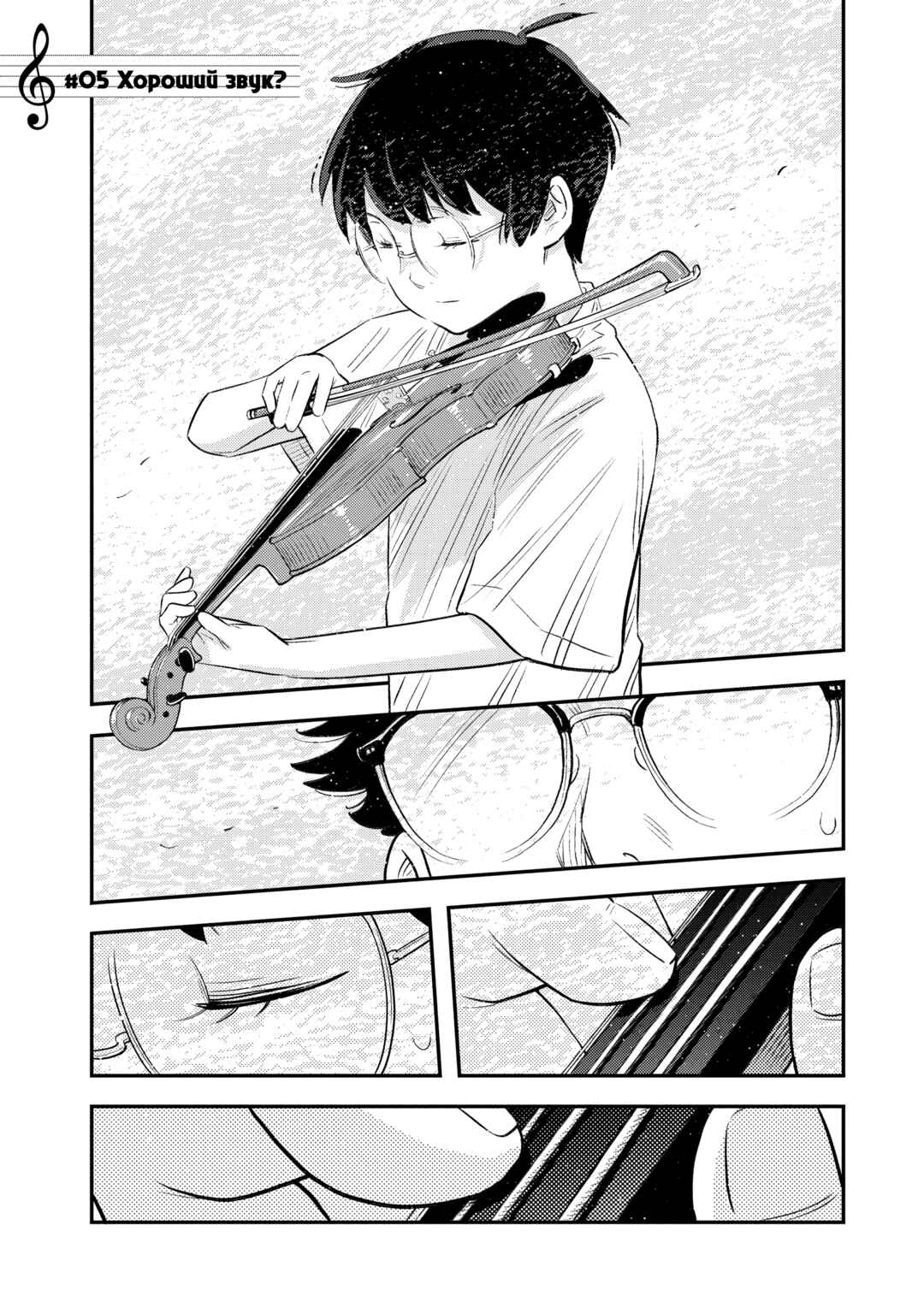 Sora Tobu Violin Chapter 5 - Page 1