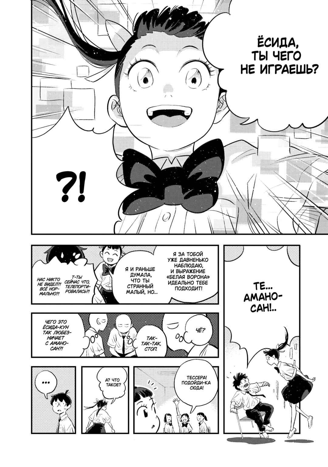 Sora Tobu Violin Chapter 5 - Page 14