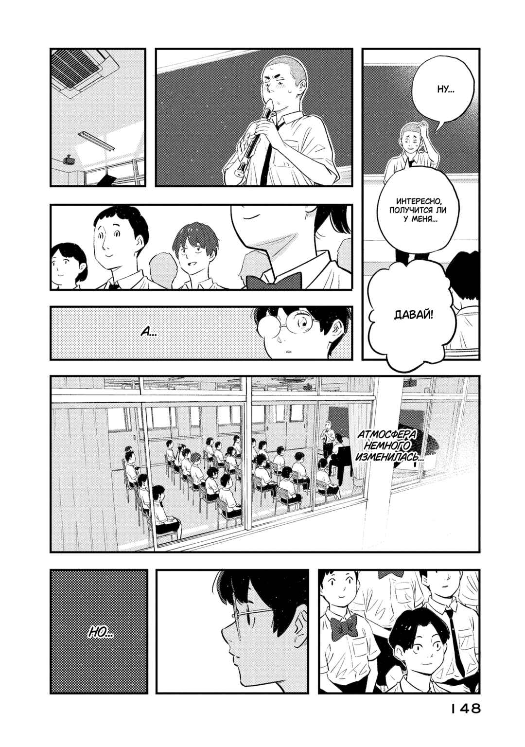 Sora Tobu Violin Chapter 5 - Page 16