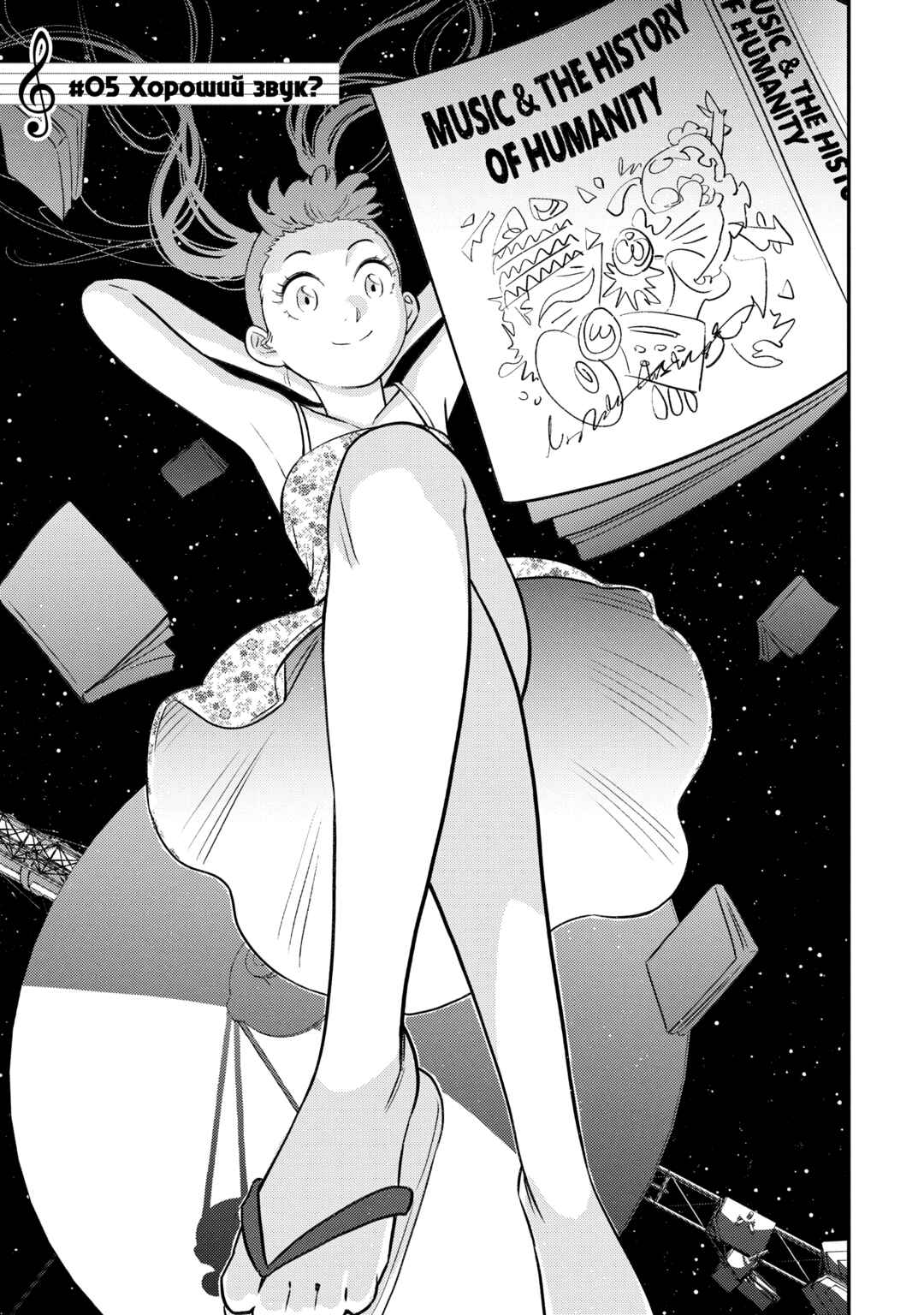 Sora Tobu Violin Chapter 5 - Page 3