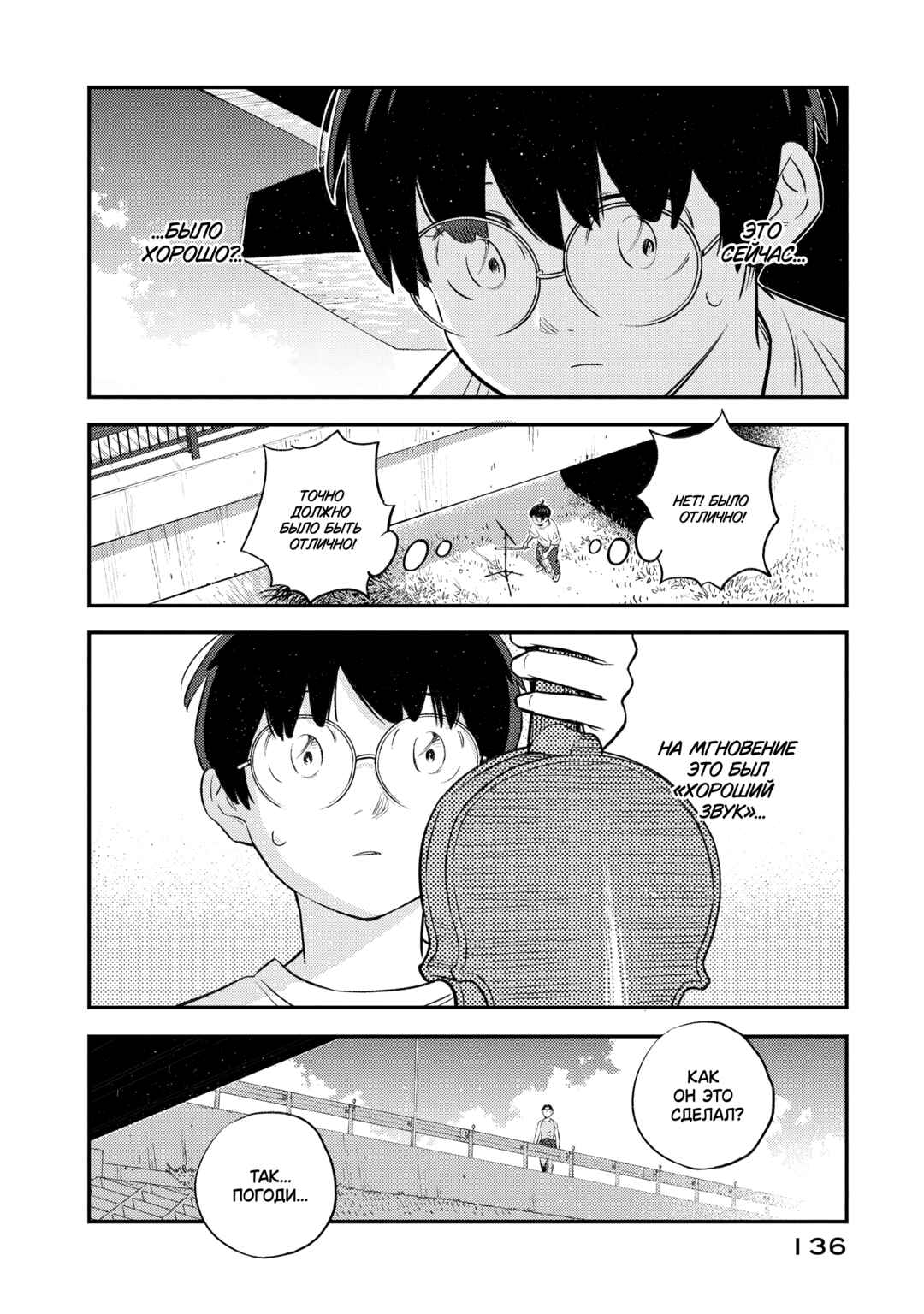 Sora Tobu Violin Chapter 5 - Page 4