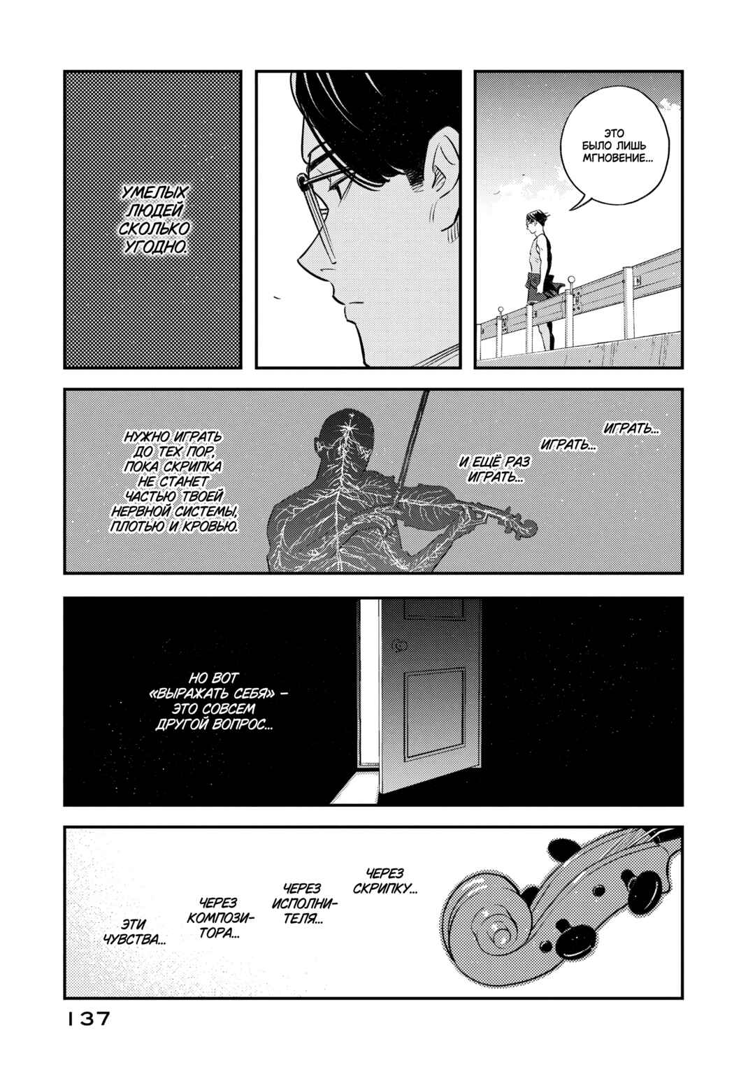 Sora Tobu Violin Chapter 5 - Page 5