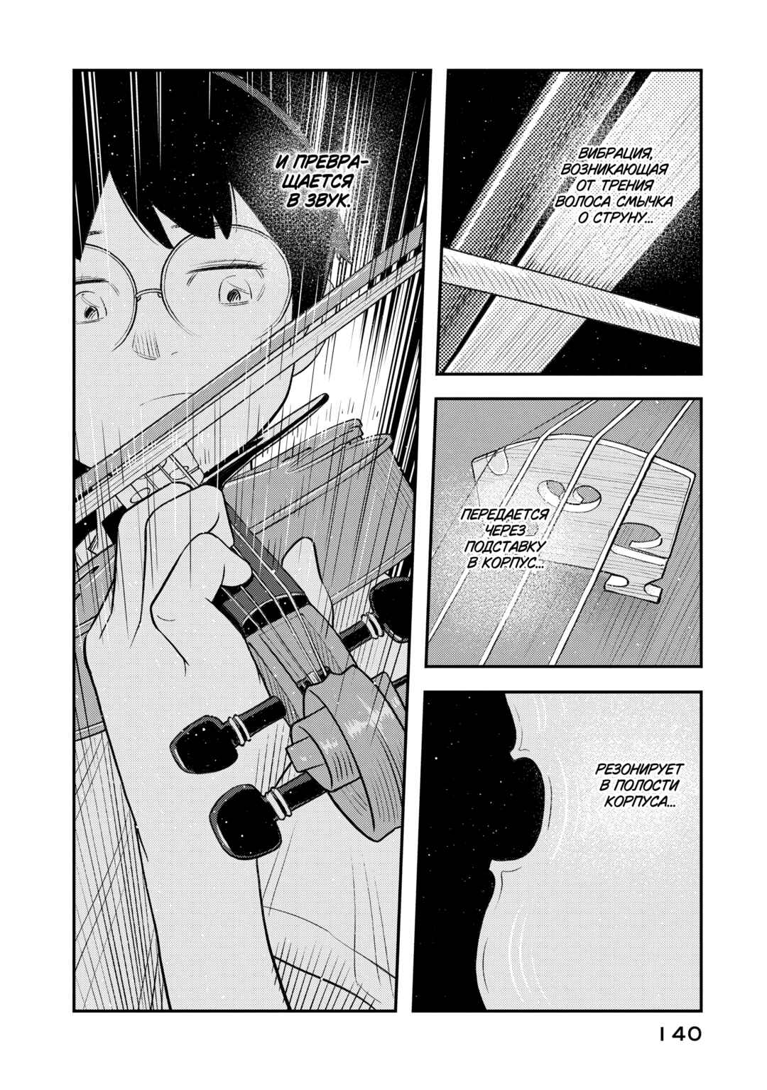 Sora Tobu Violin Chapter 5 - Page 8